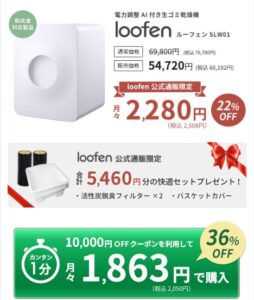 ルーフェン loofen SLW-01 ホワイト+giftsmate.net